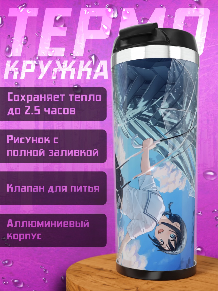 Термокружка Школьница в городе
