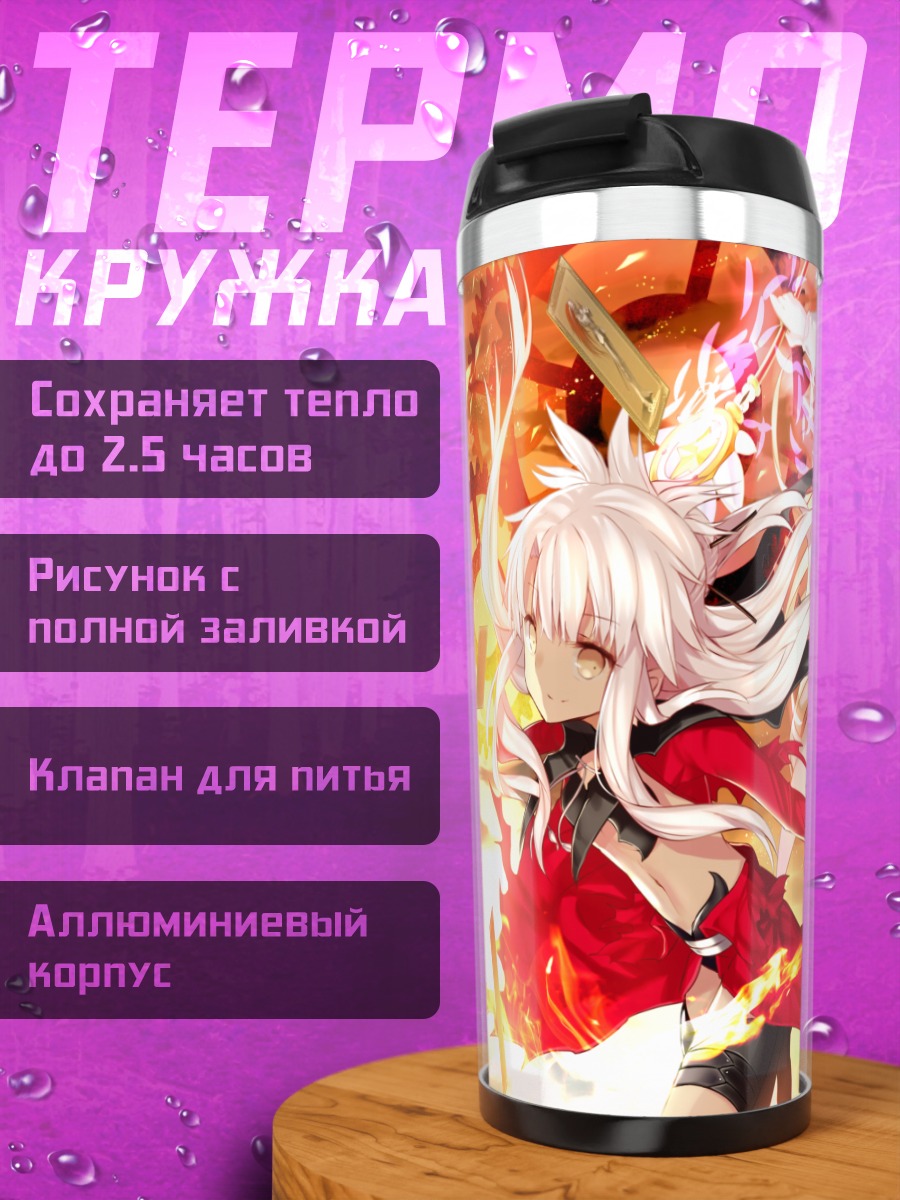Термокружка Илиясфиль и подруги