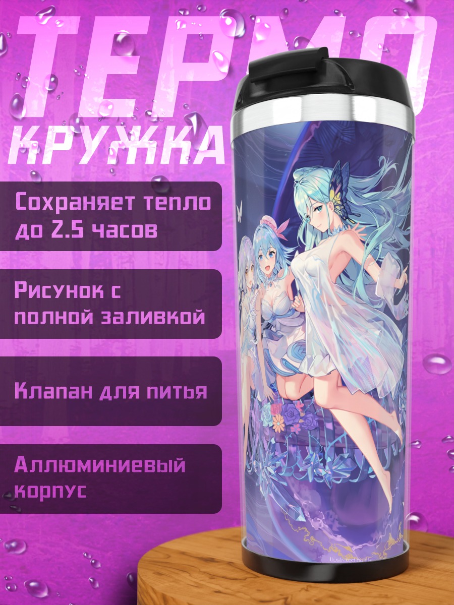 Термокружка Синтезатор В в эфире