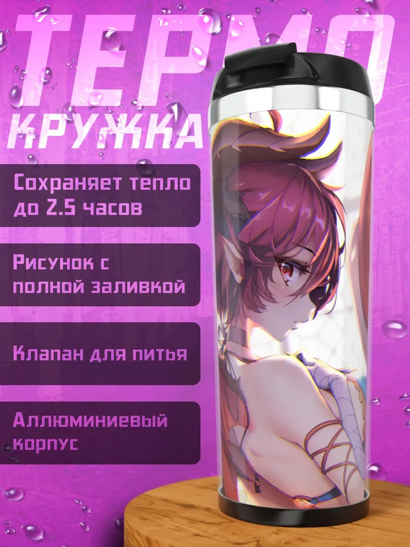 Термокружка Греа в сиянии