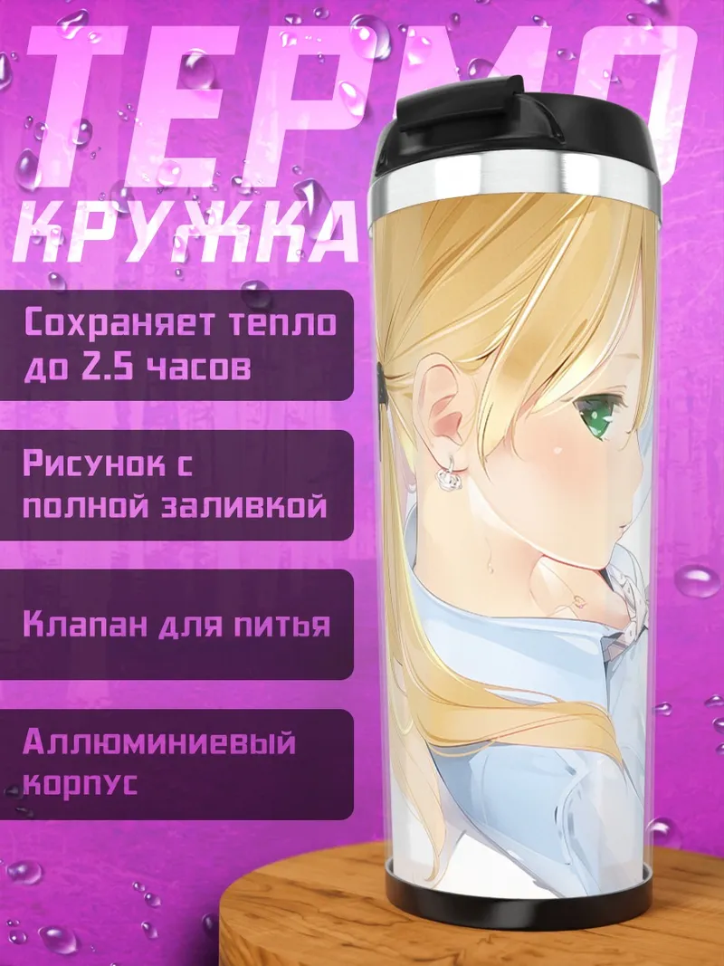 Термокружка Принц Эйген отдыхает