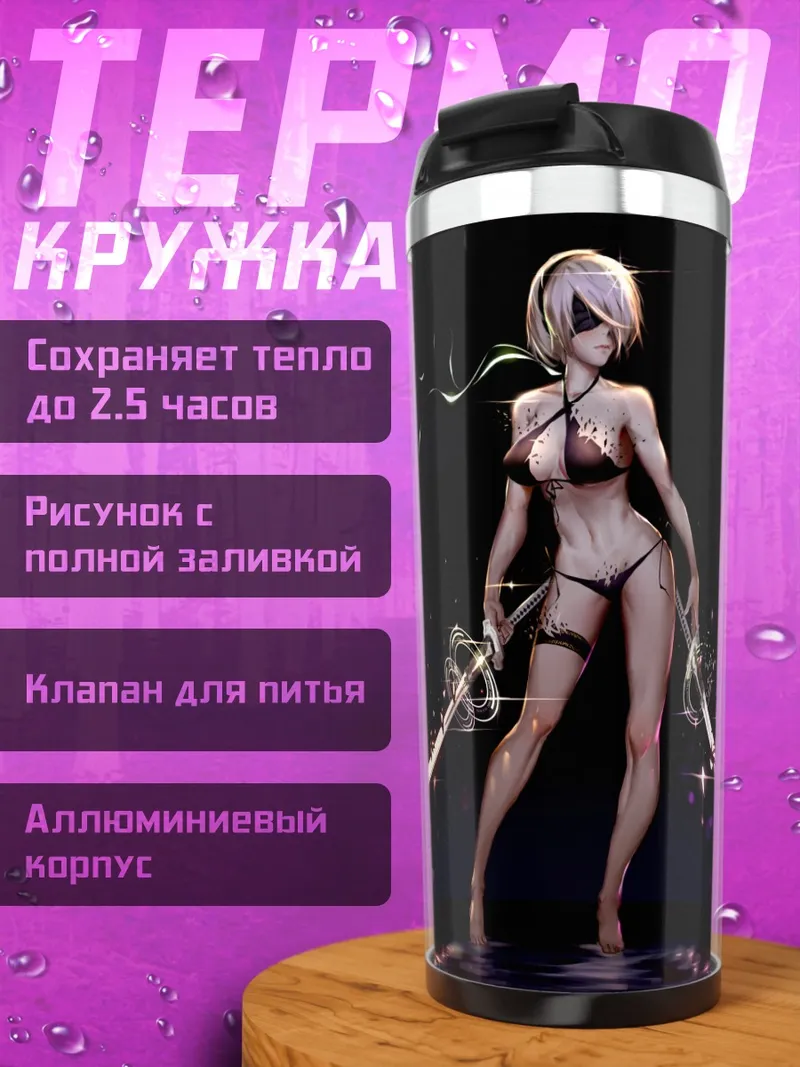 Термокружка 2B с мечами