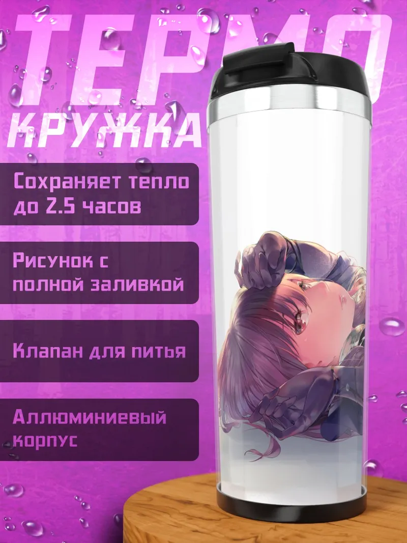 Термокружка Скатах в позе