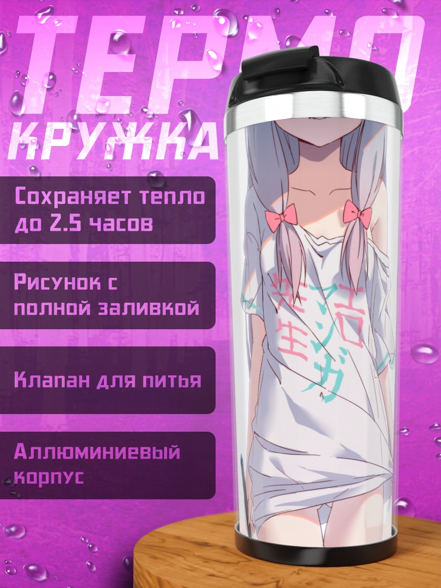Термокружка Идзуми Сагири в футболке
