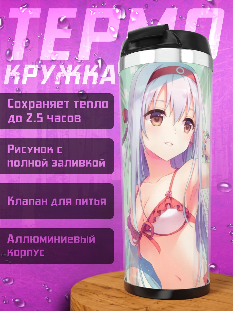 Термокружка Сёкаку на пляже