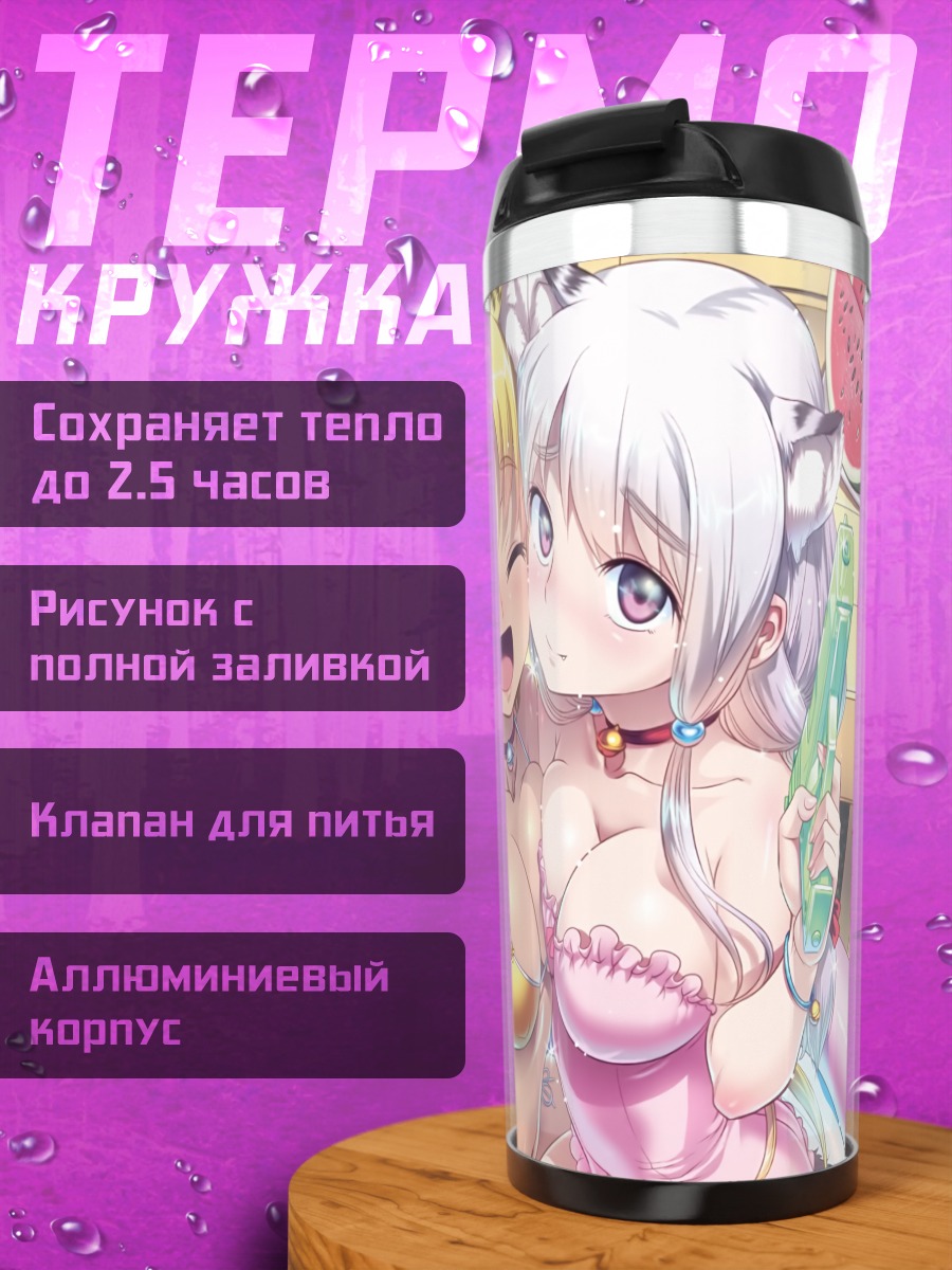 Термокружка Кошкодевочки в бикини