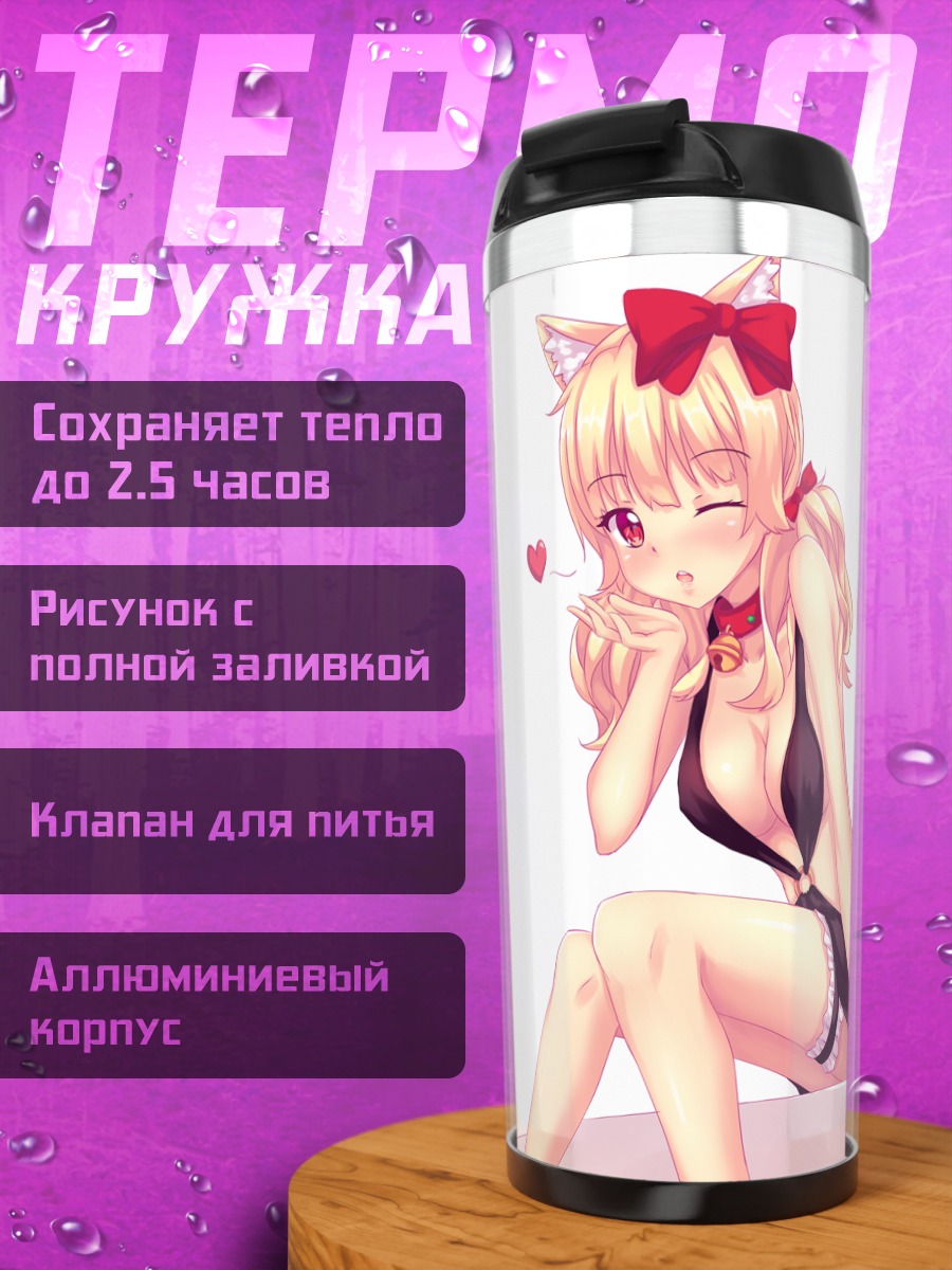 Термокружка Наала в белье