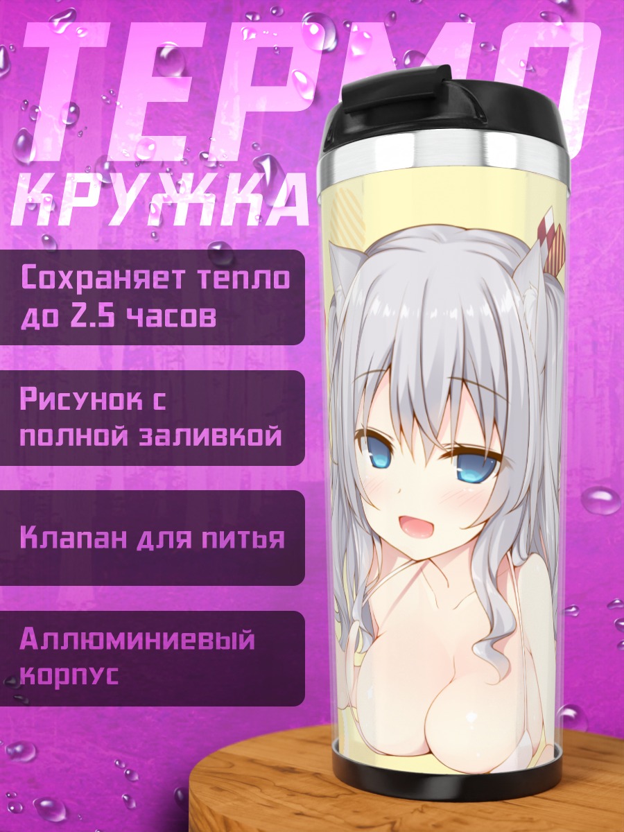 Термокружка Касима в бикини