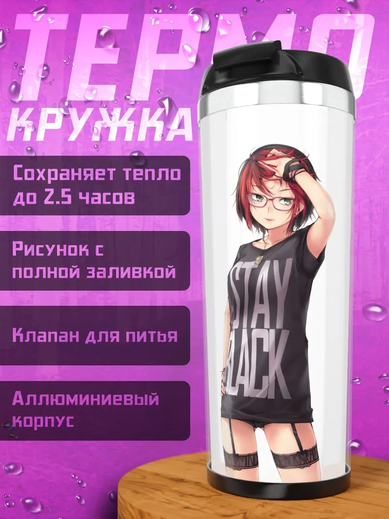 Термокружка Эшли Розмари в черном