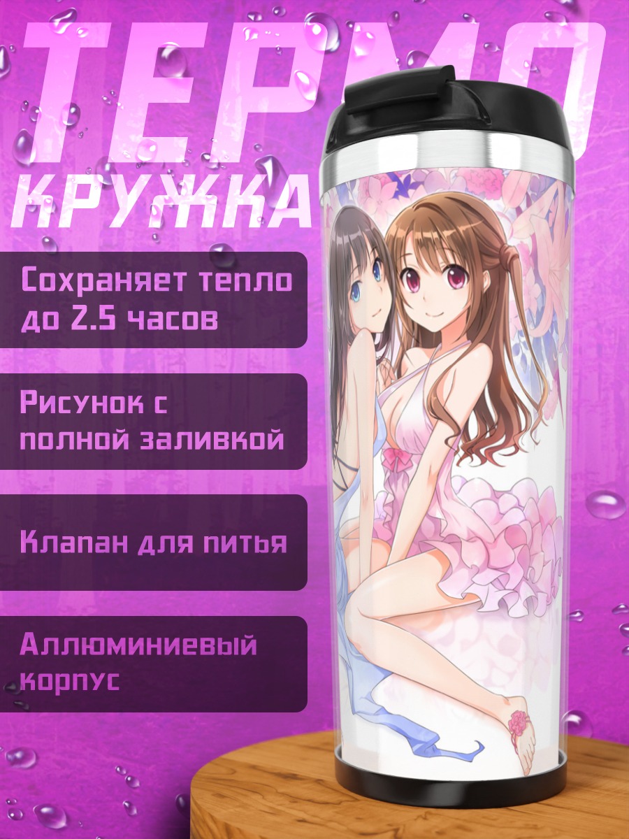 Термокружка Рин Сибуя и Узуки Симамура