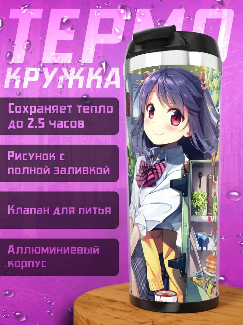 Термокружка Девушка со смартфоном