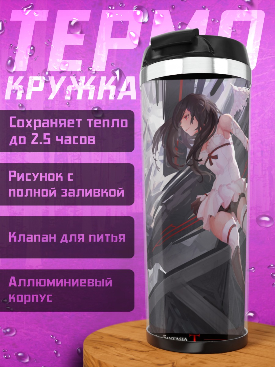 Термокружка Битва в Pixiv Fantasia