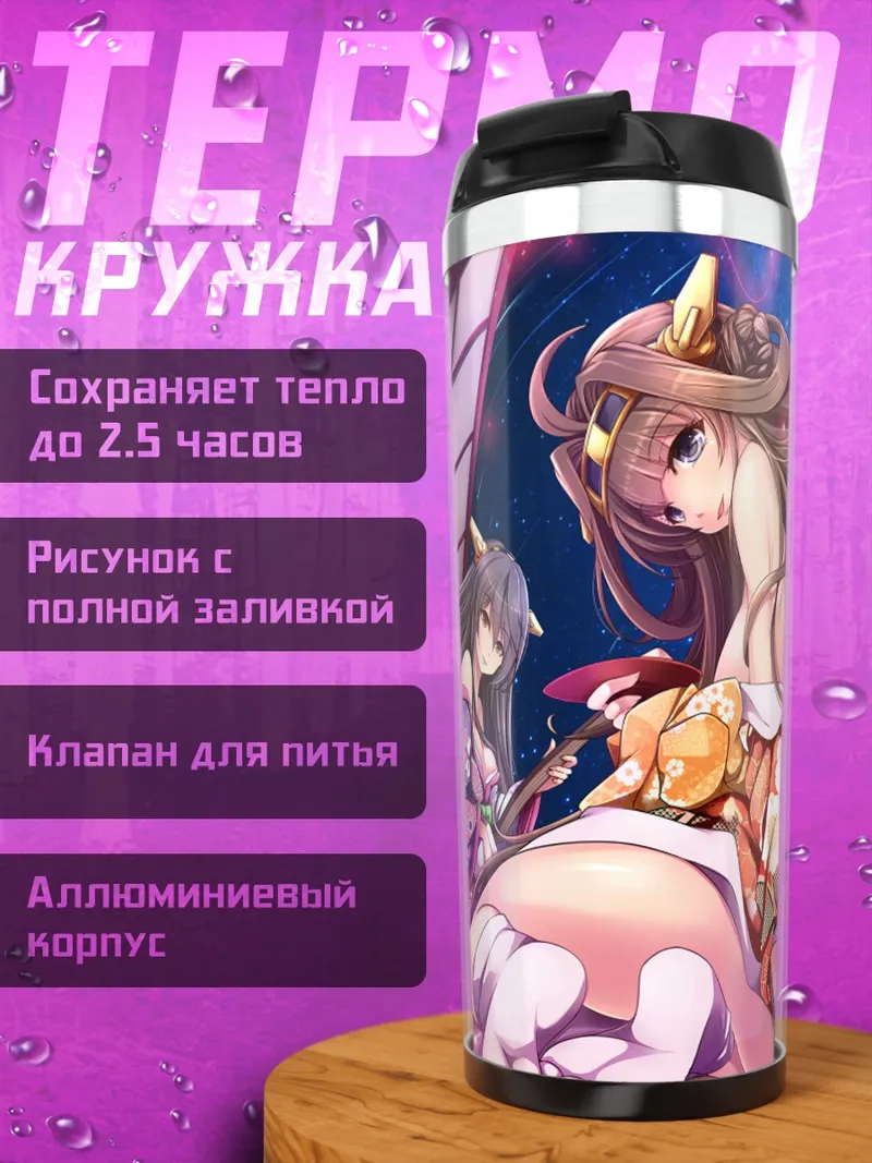 Термокружка Харуна в цветах