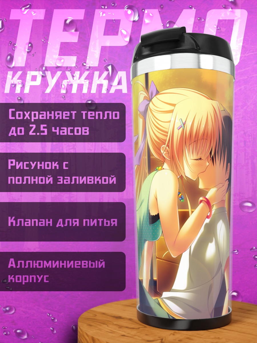 Термокружка Шин Асахина в лучах солнца