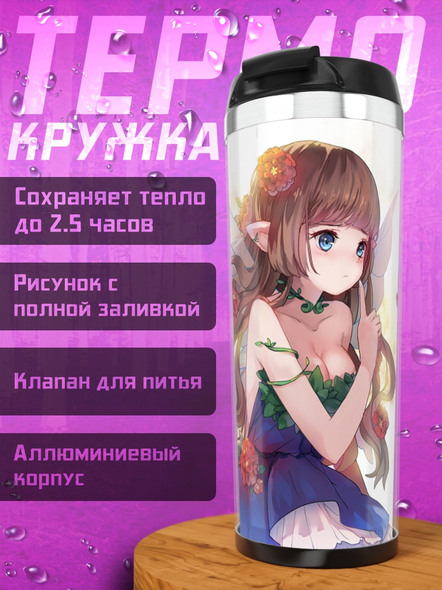 Термокружка Фея в цветах