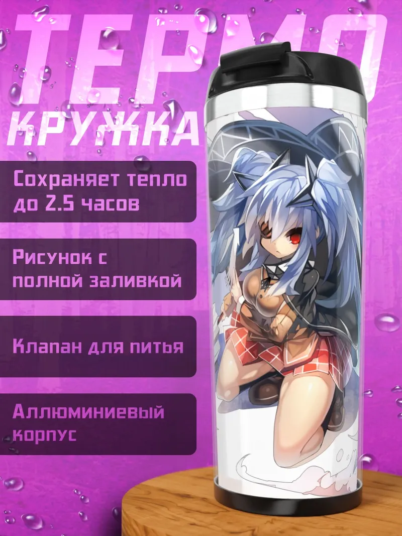 Термокружка Ягю с зонтом