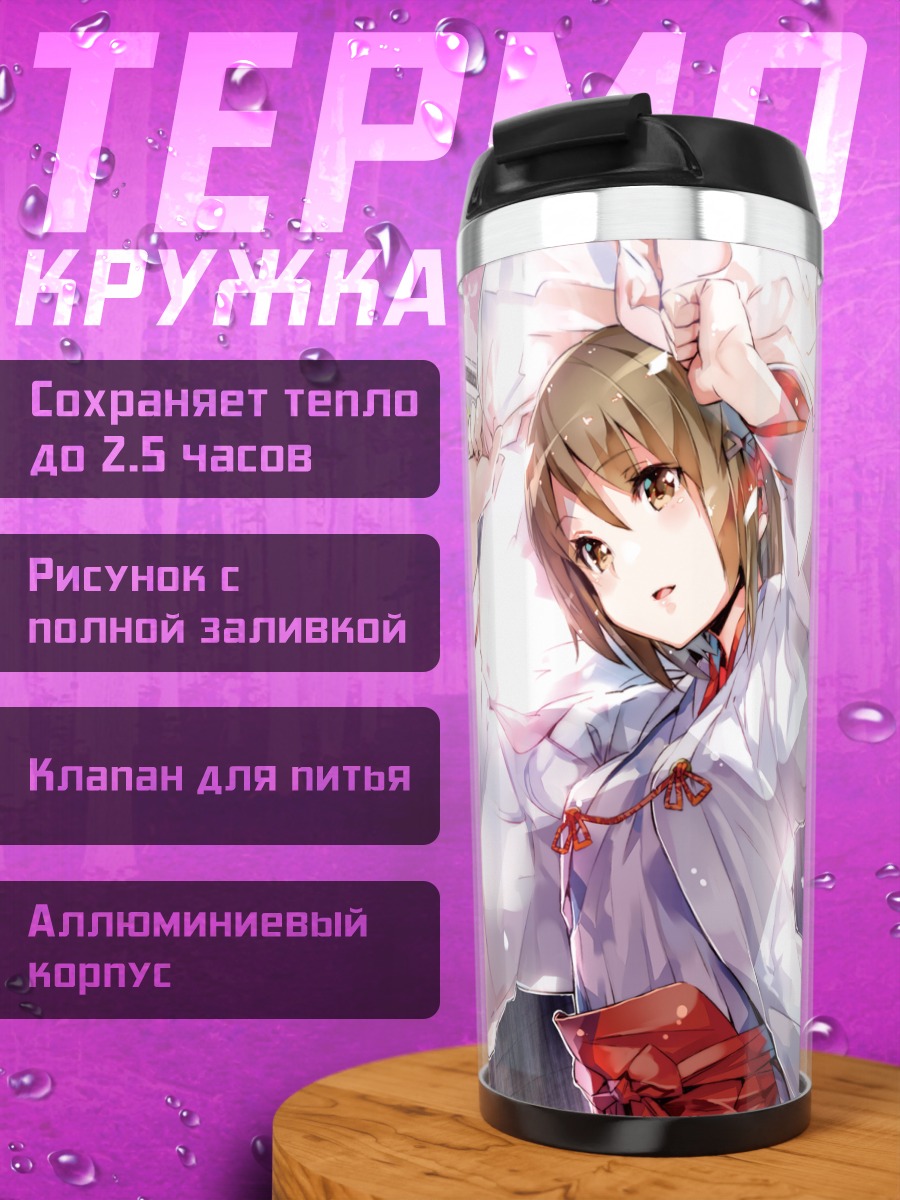 Термокружка Акира Амацумэ в сакуре