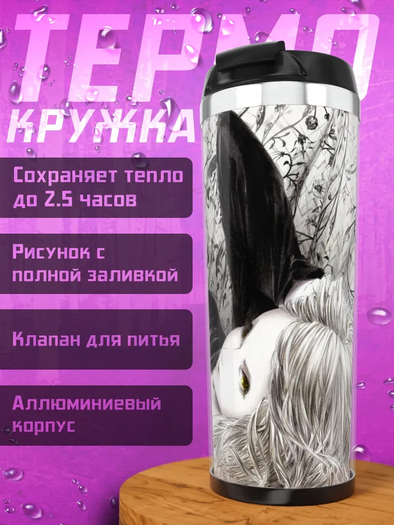 Термокружка Девушка в платье