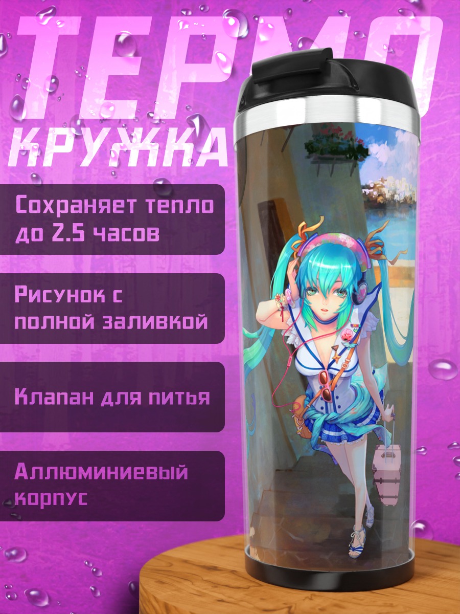 Термокружка Мику Хацунэ в отпуске