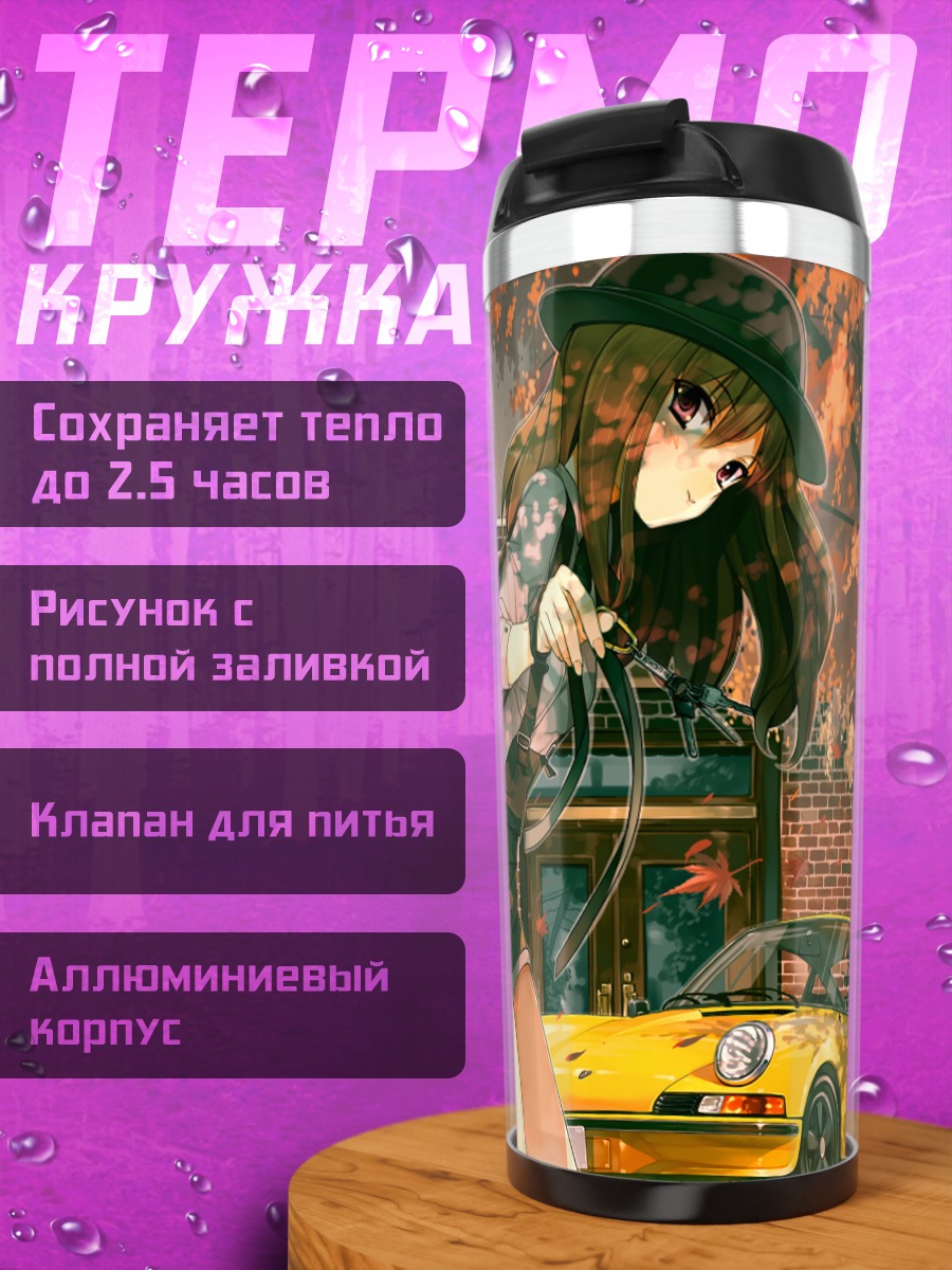 Термокружка Ренко Усами и авто