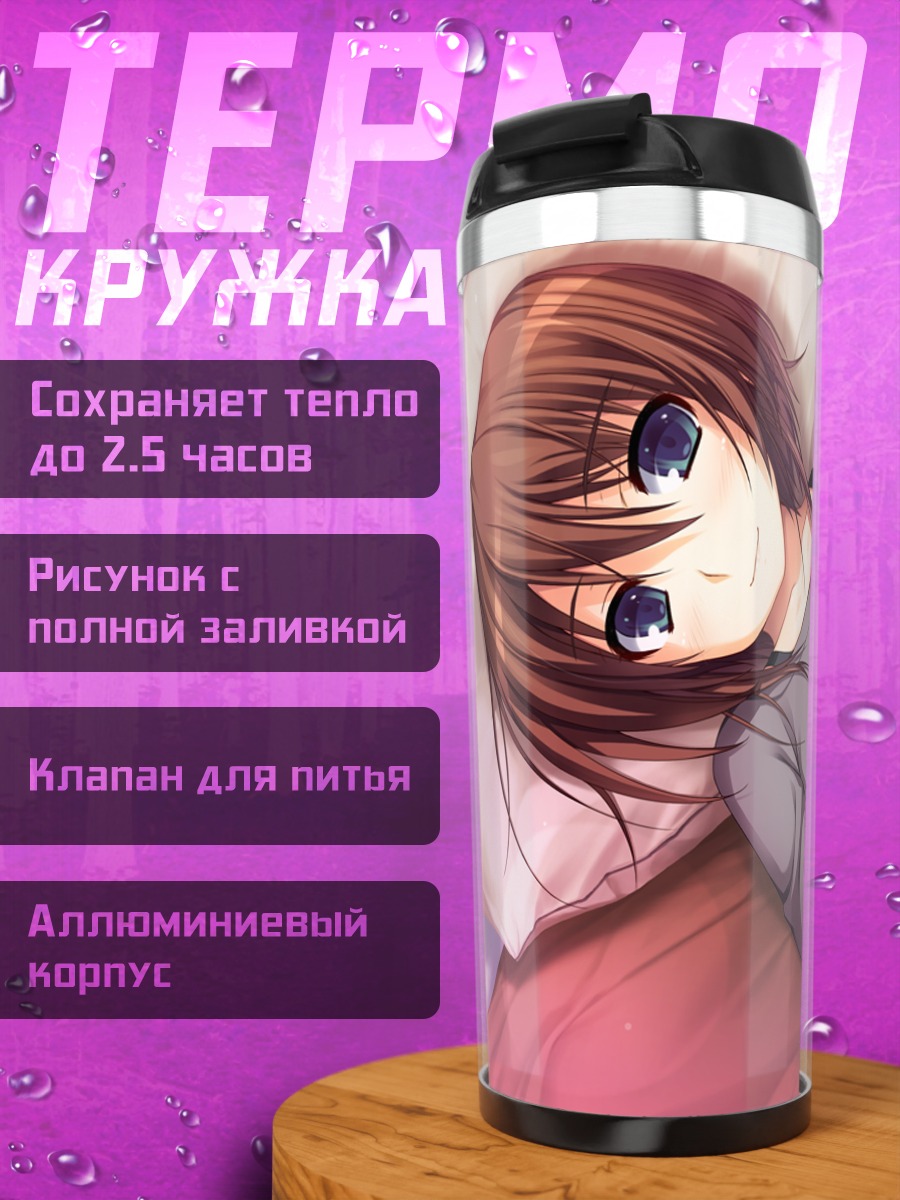 Термокружка Юми Макисима в постели