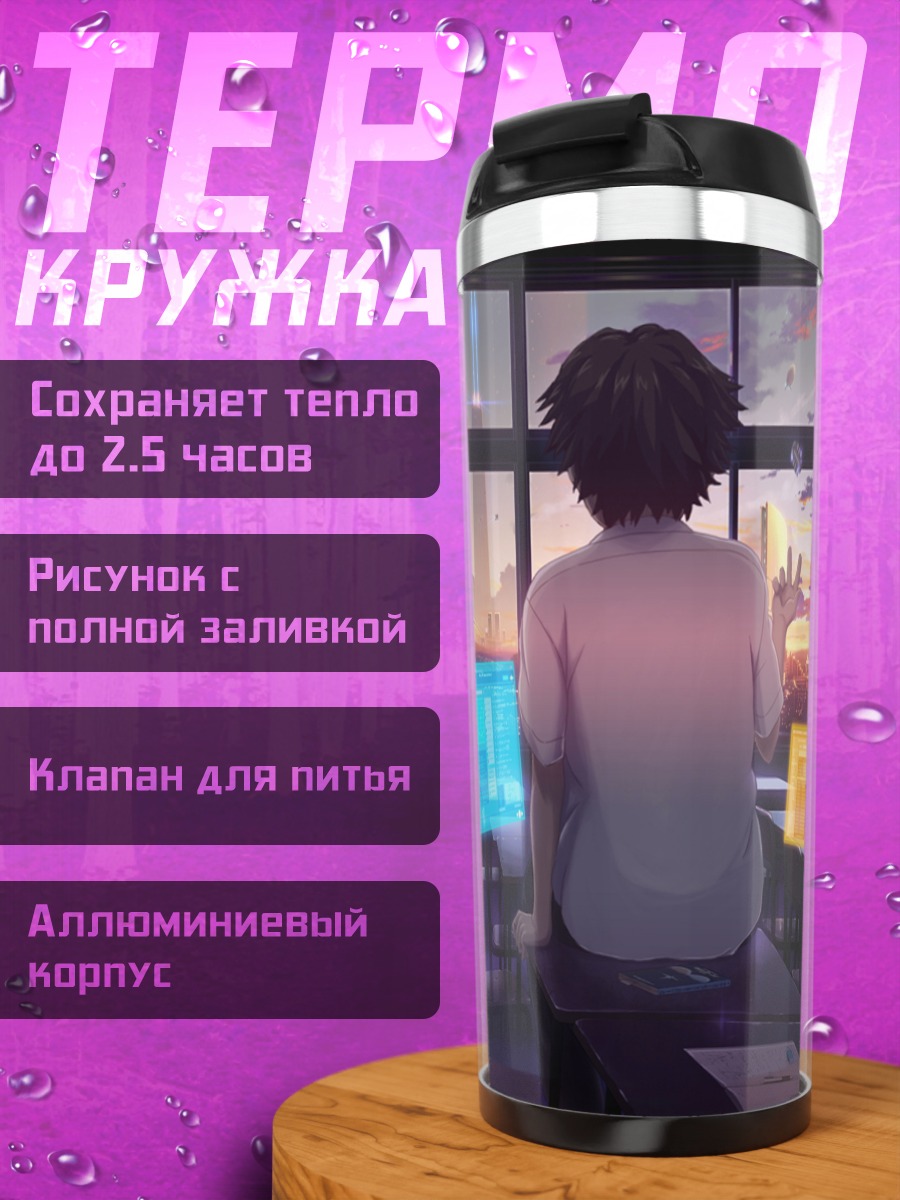 Термокружка Город в закате