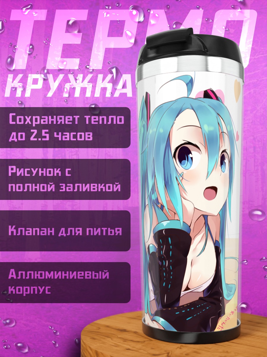 Термокружка Мику Хацунэ с сердцами