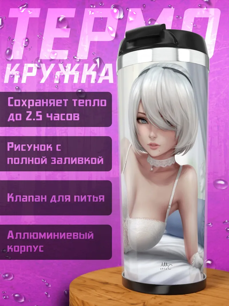 Термокружка 2B в белье
