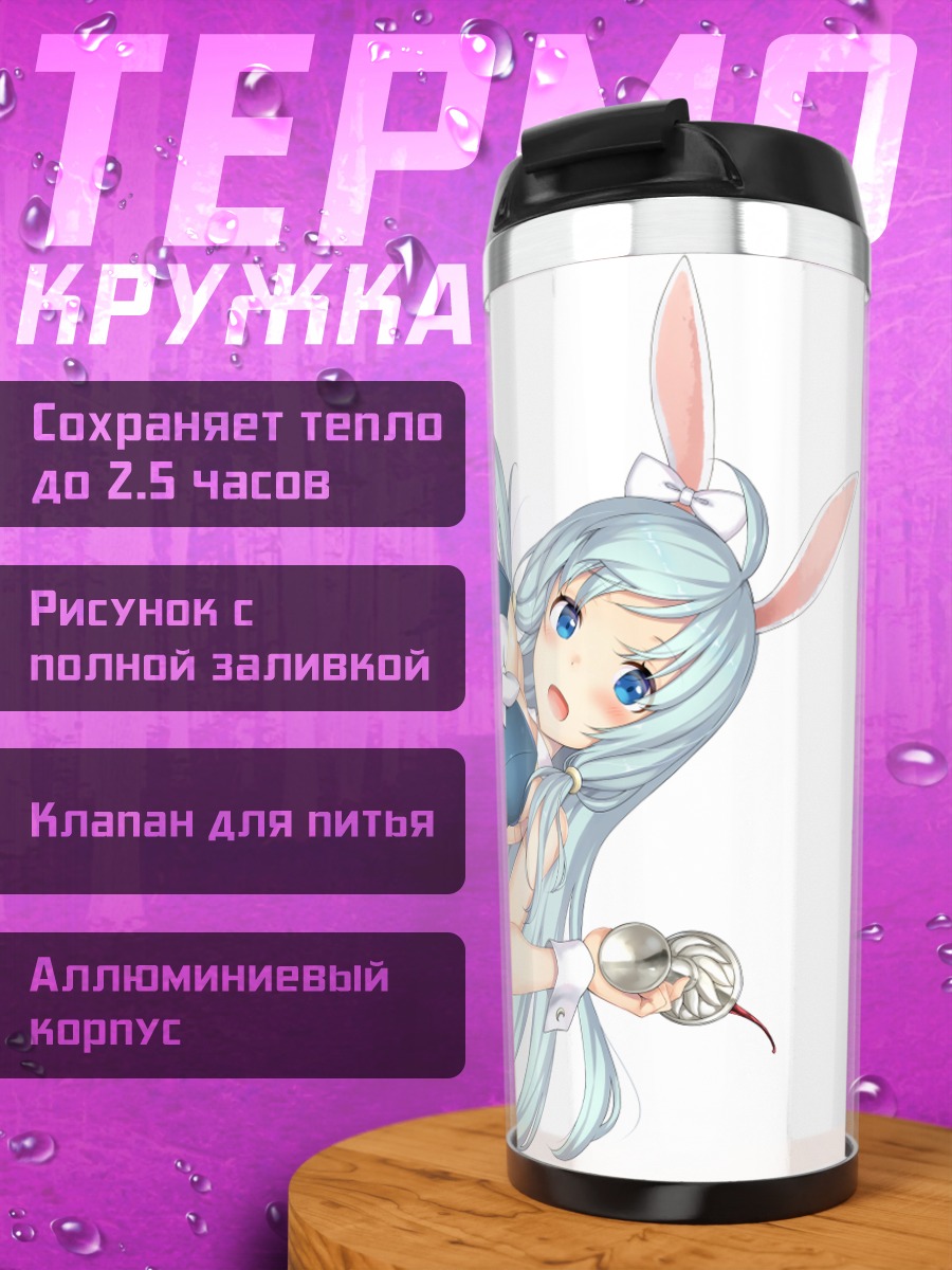 Термокружка Шеа Хаулия в платье