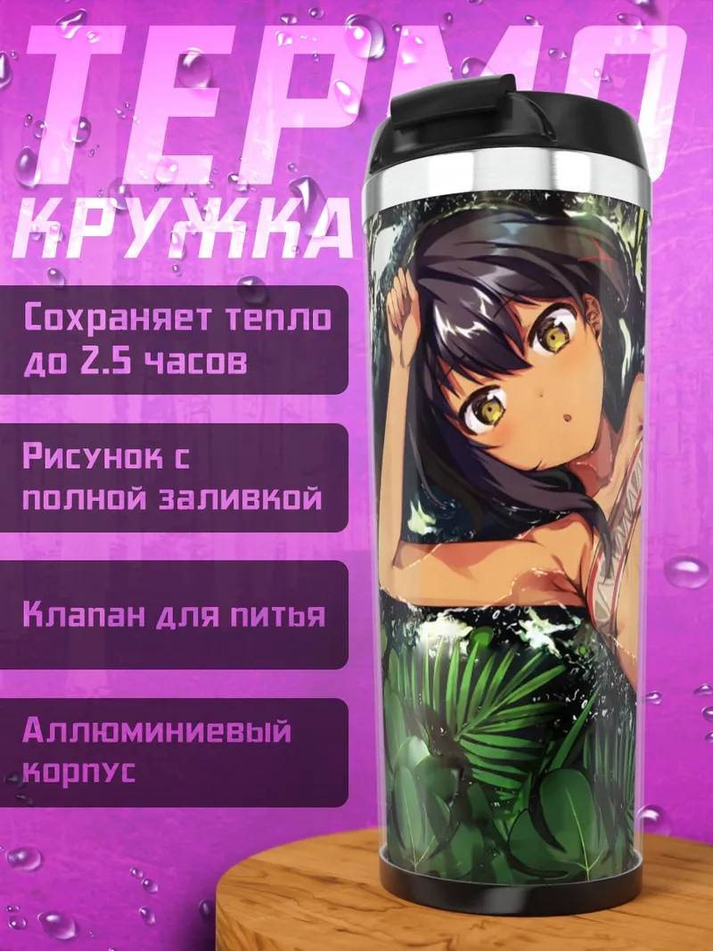 Термокружка Девушка в джунглях