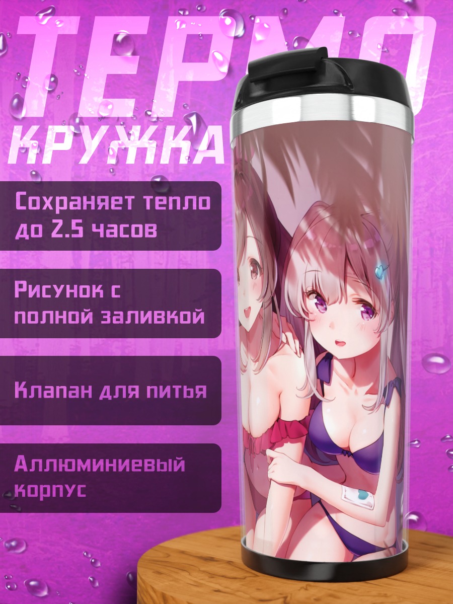 Термокружка Юика Мицуминэ и подруги