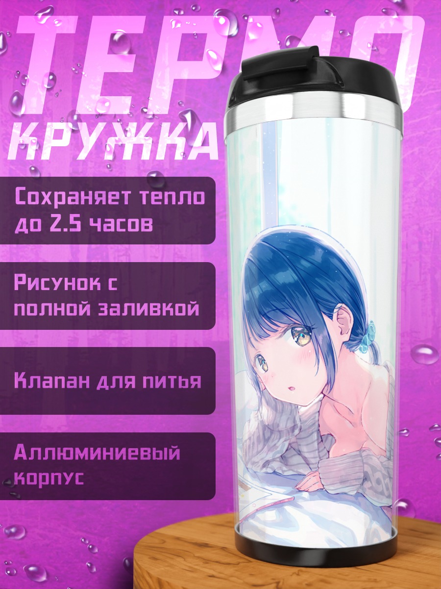 Термокружка Утро в постели