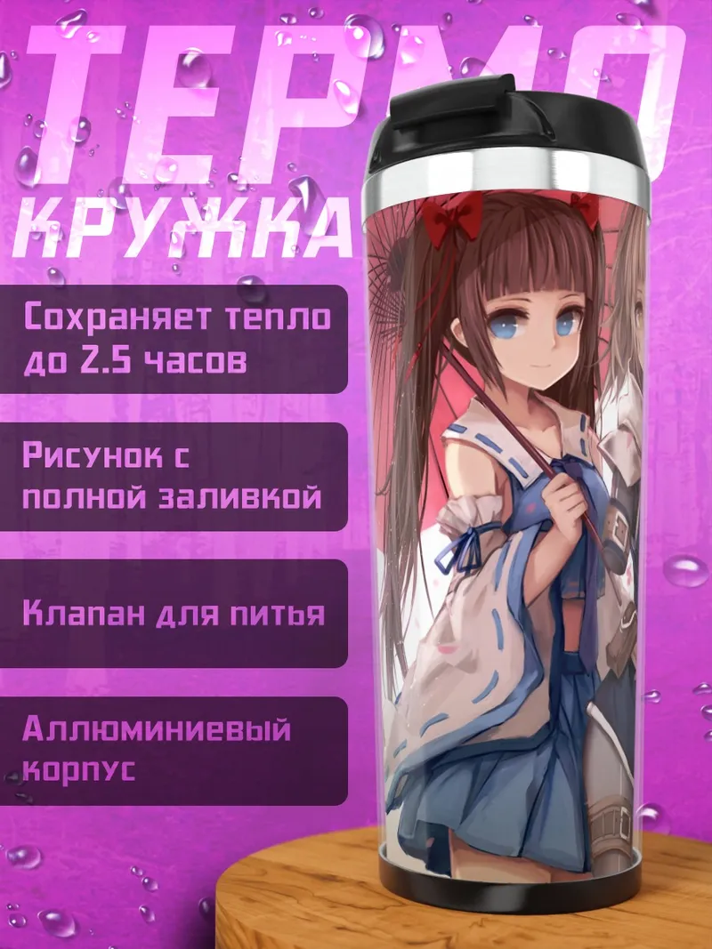 Термокружка Девушки под зонтом