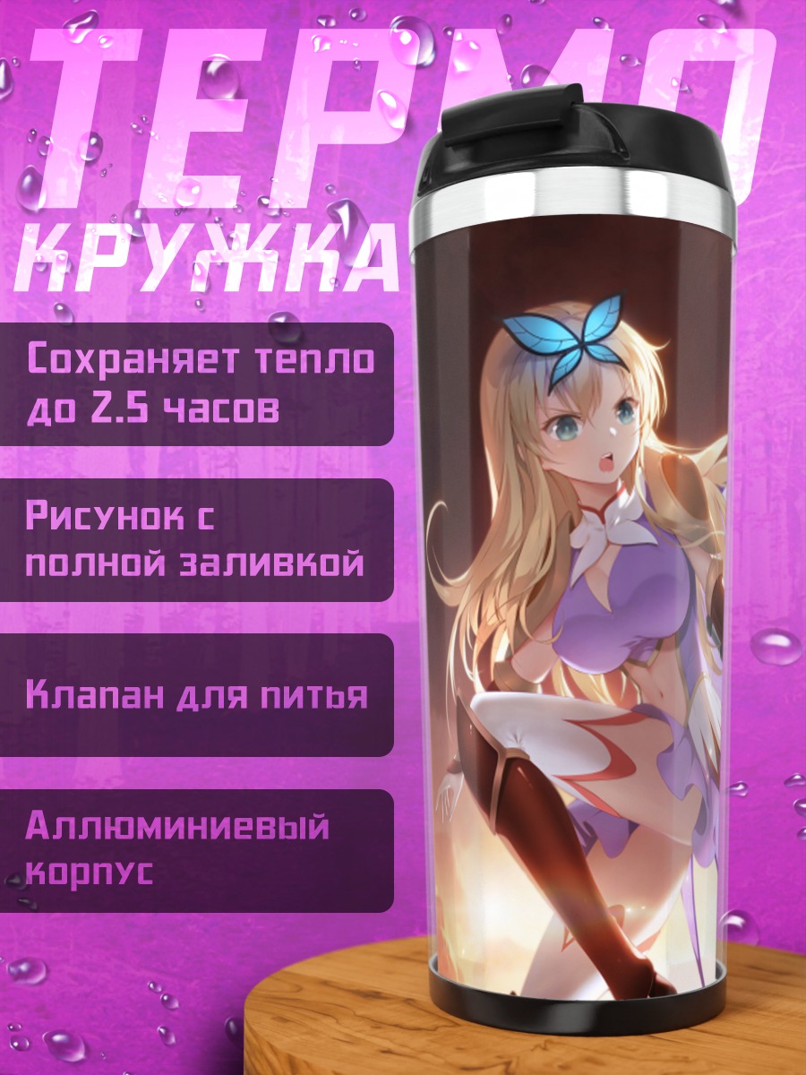 Термокружка Сена Кашивадзаки с мечом