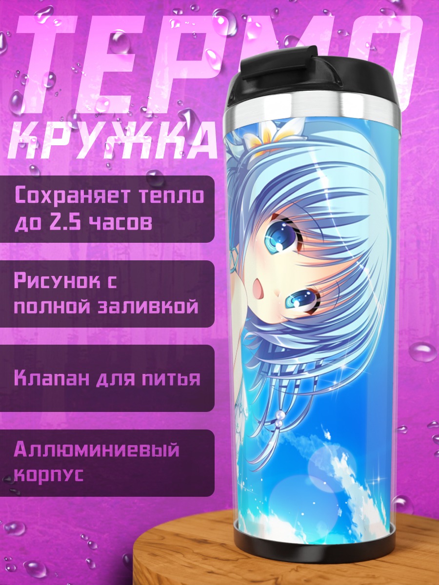 Термокружка Аме в океане