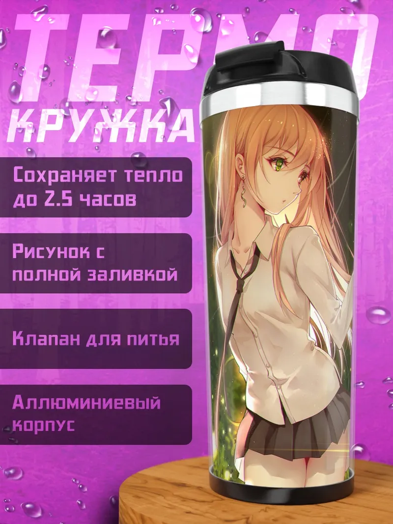 Термокружка Ния и светлячки