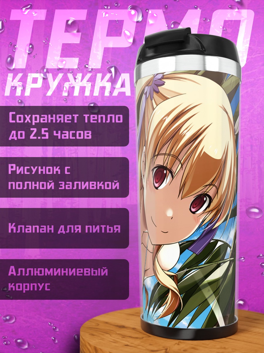 Термокружка Алиса Рейнфорд на пляже
