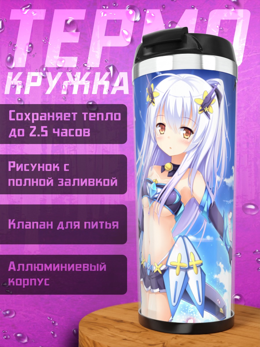 Термокружка Девочка с мечами