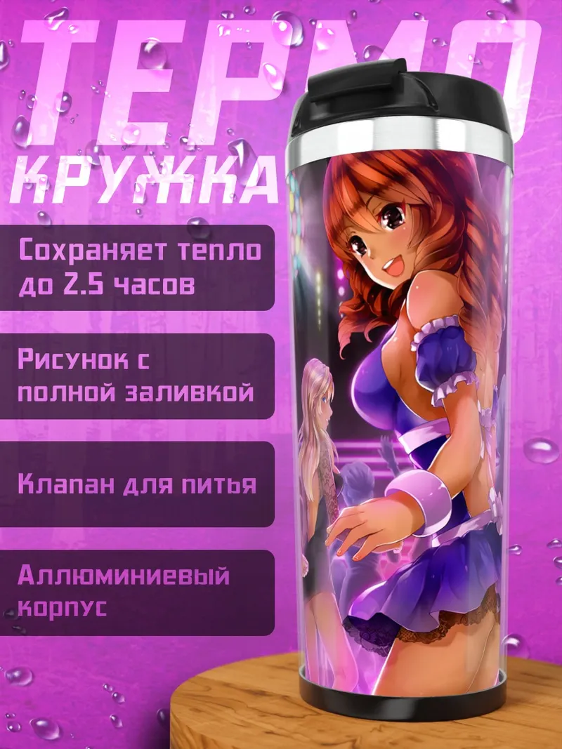 Термокружка Девушки Hunie Pop