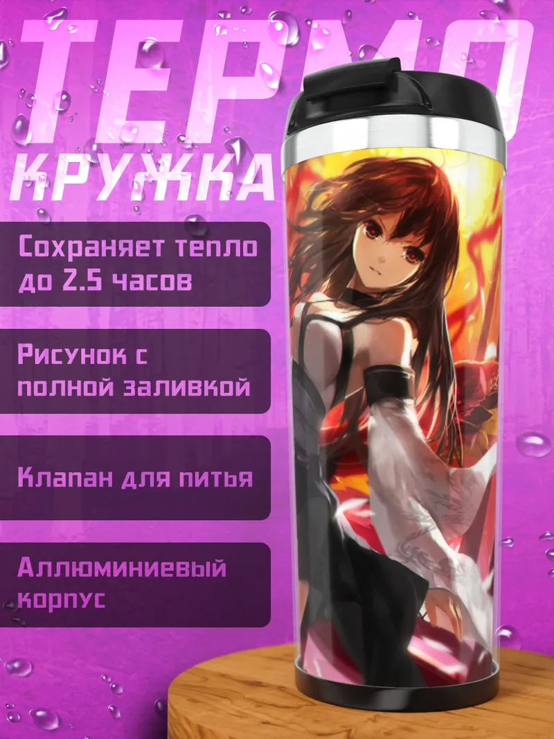 Термокружка Нарукана с мечом