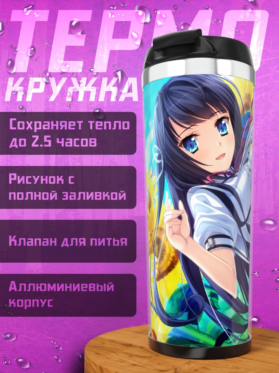 Термокружка Мисаки Маназуру в подсолнухах