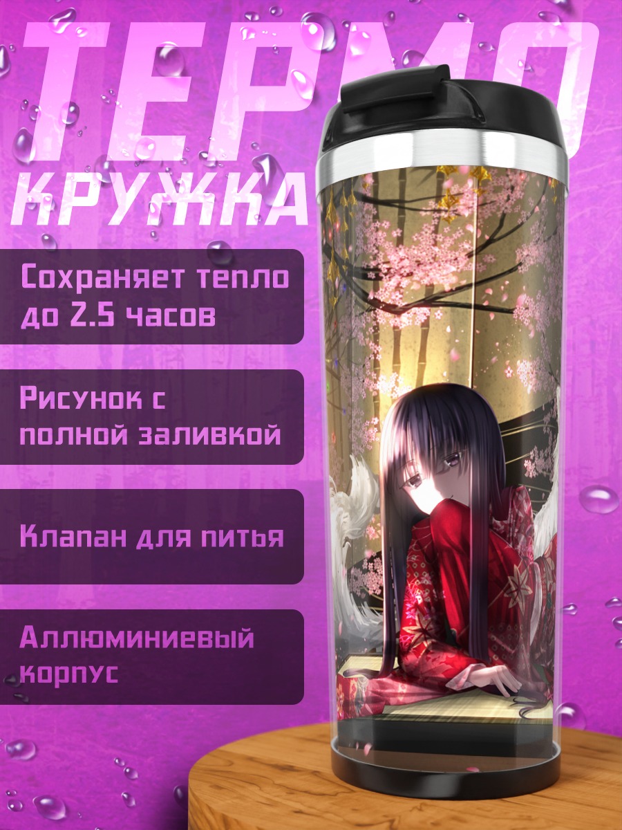 Термокружка Кагуя Хорайсан с волком