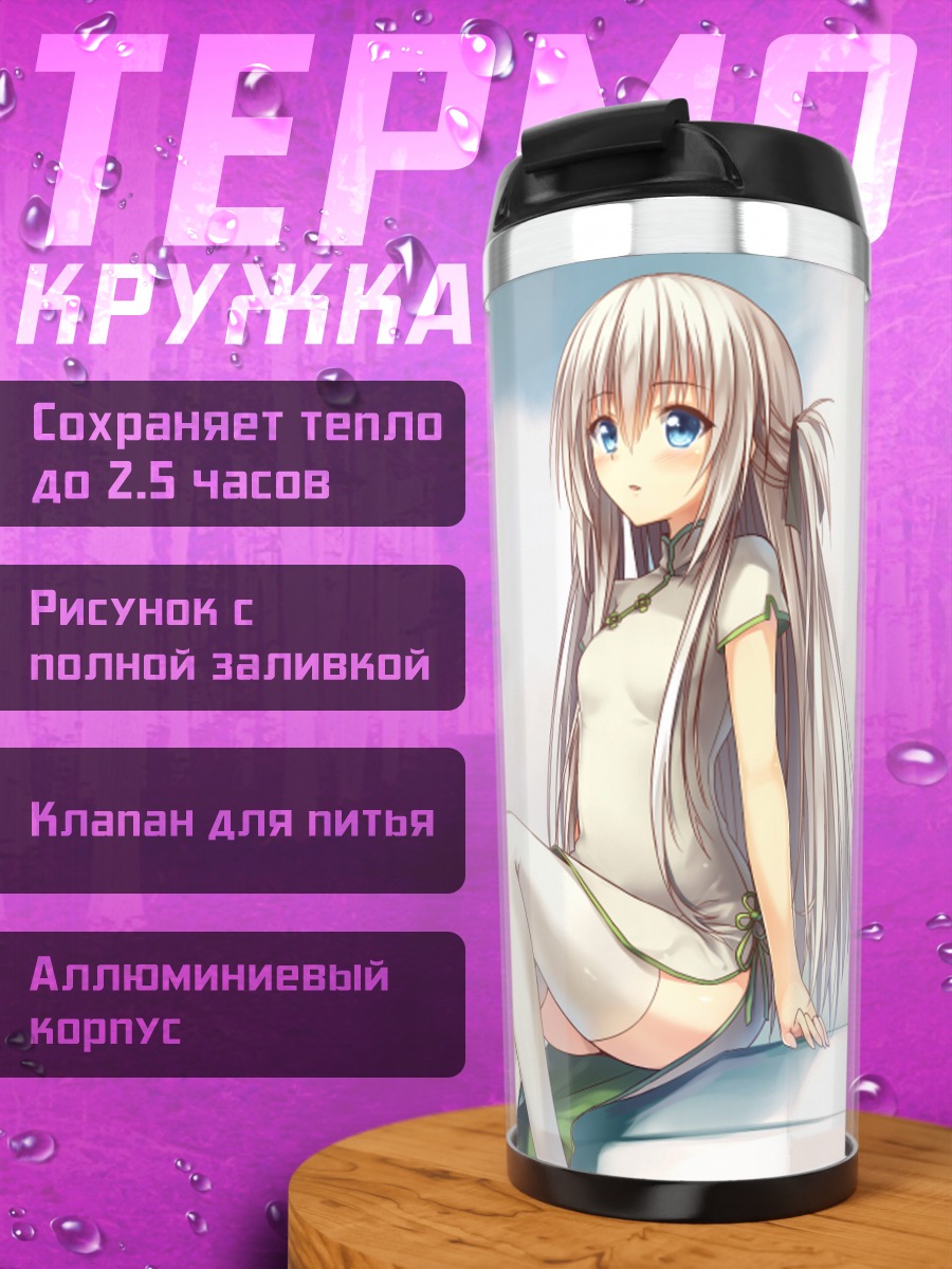 Термокружка Девушка в китайском платье