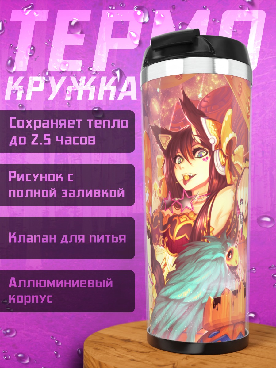 Термокружка Кошка с леденцом