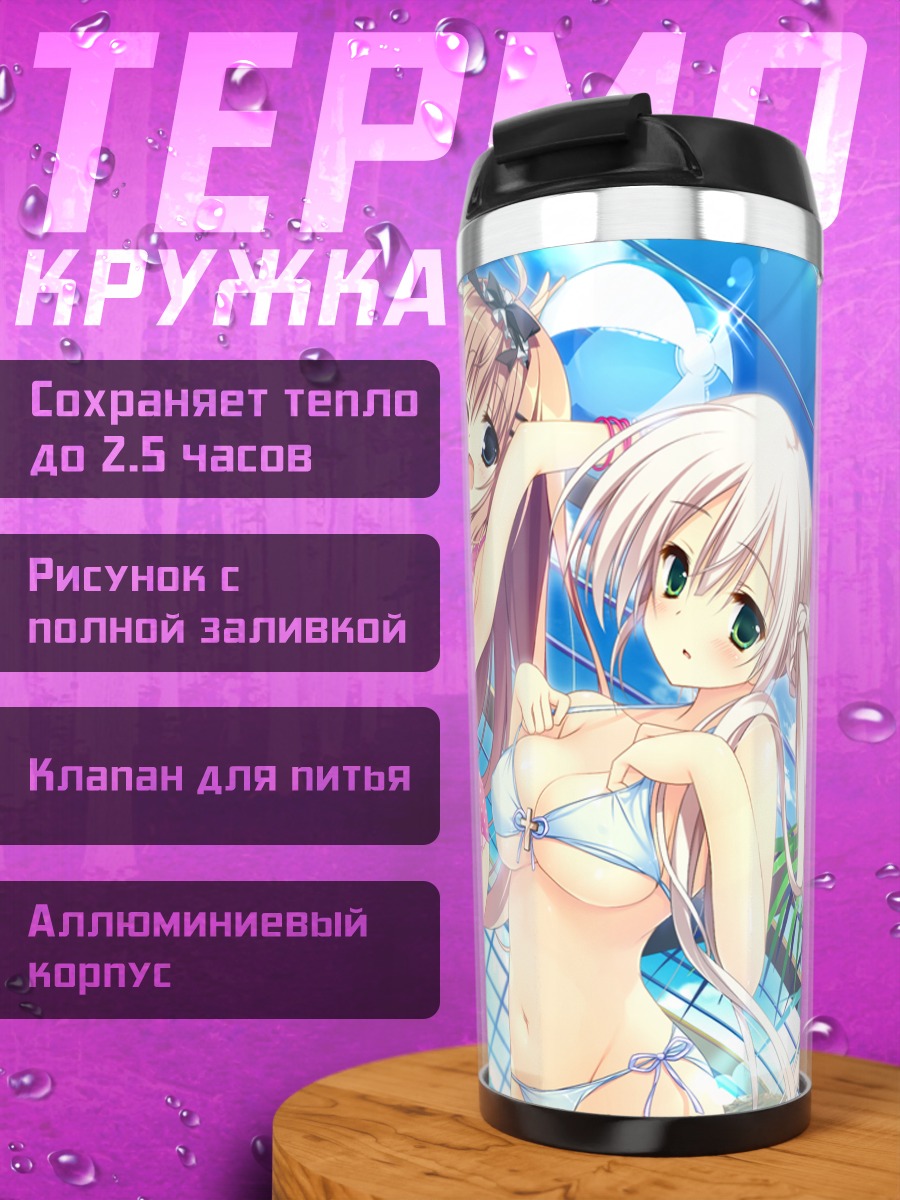 Термокружка Девушки Мадзё Кои Никки