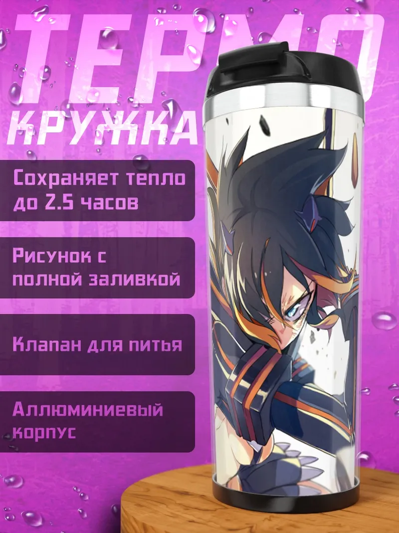 Термокружка Рюко Матой с мечом