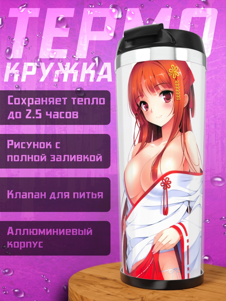 Термокружка Мико в кимоно