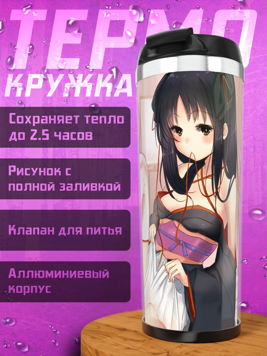 Термокружка Яя в комнате
