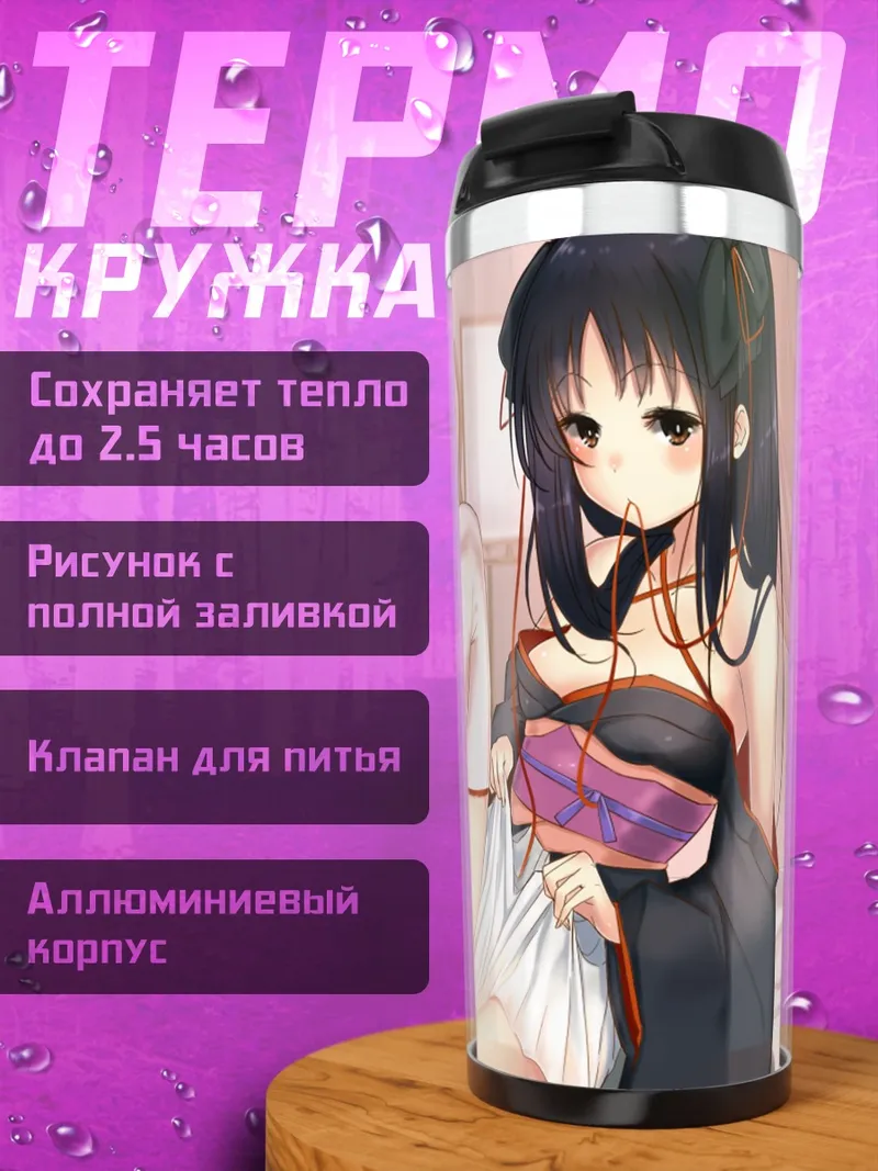 Термокружка Яя в комнате