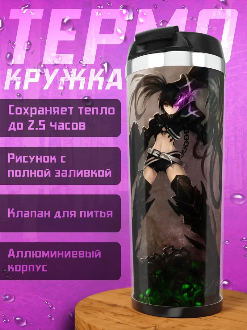 Термокружка Блэк Рок Шутер